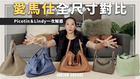 愛馬仕HERMES Picotin＆Lindy全尺寸對比！價格、大小一次解 .